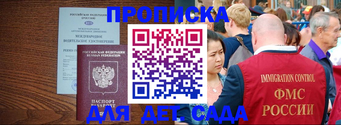 прописка регистрация в Курчатове
